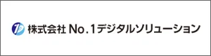 株式会社 No.1デジタルソリューション